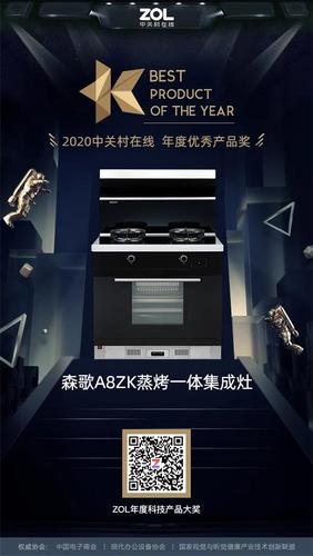 森歌a8zk集成灶故障对照