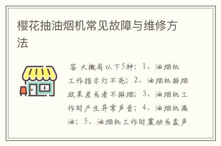 油烟机翻板故障维修