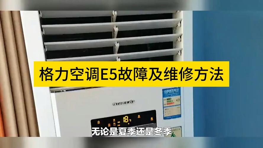 惠尔浦空调e5故障怎么处理视频