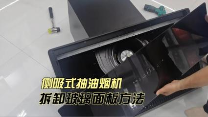 油烟机怎么拆开见故障