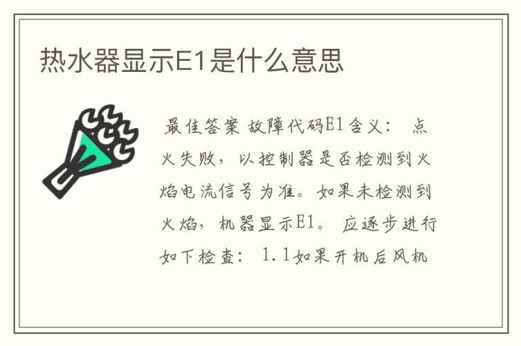 樱花牌电热水器故障码大全