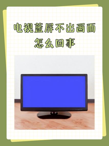 液晶电视蓝屏啥故障啊怎么解决