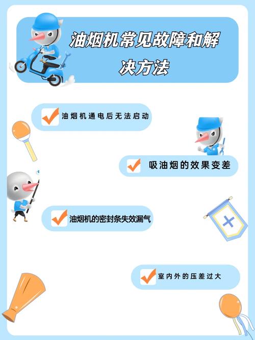 油烟机故障及故障分析讲解