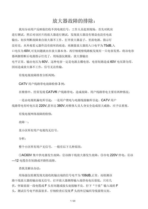 有线电视机故障排查表格