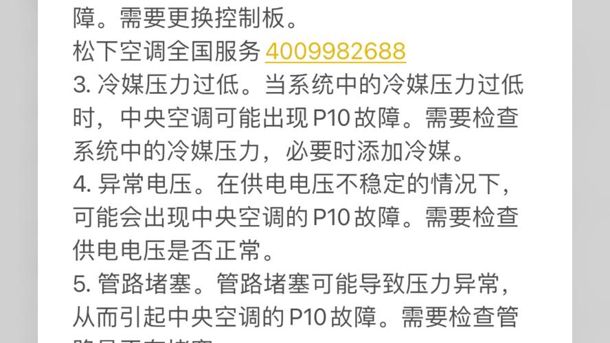 美的空调故障码p0什么问题