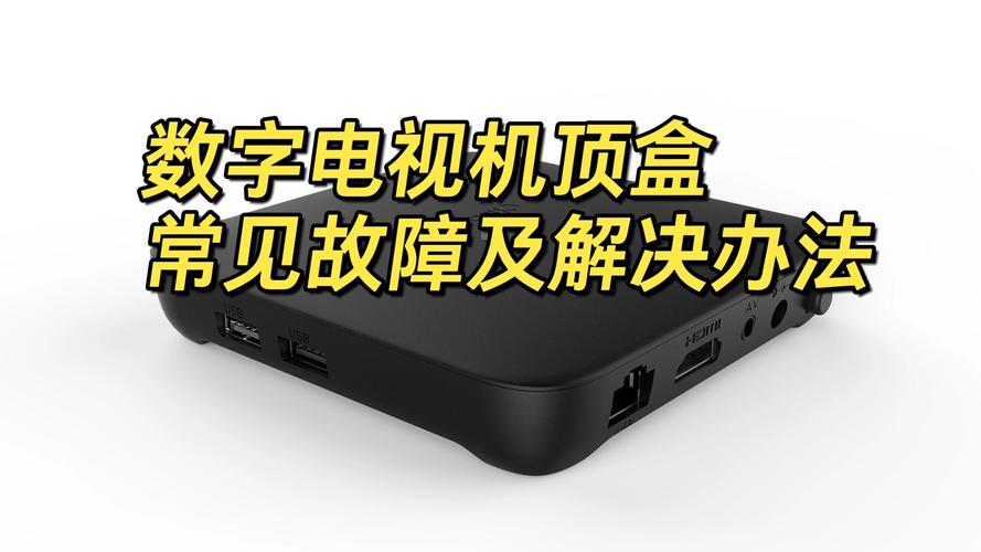 电视机顶盒e02故障