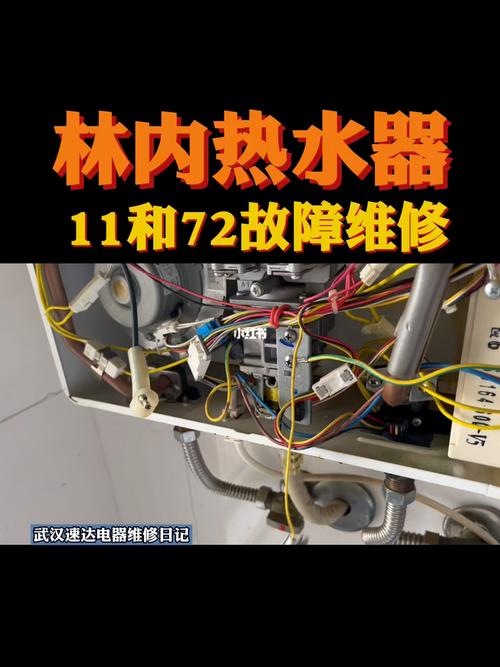 林内热水器故障10代码