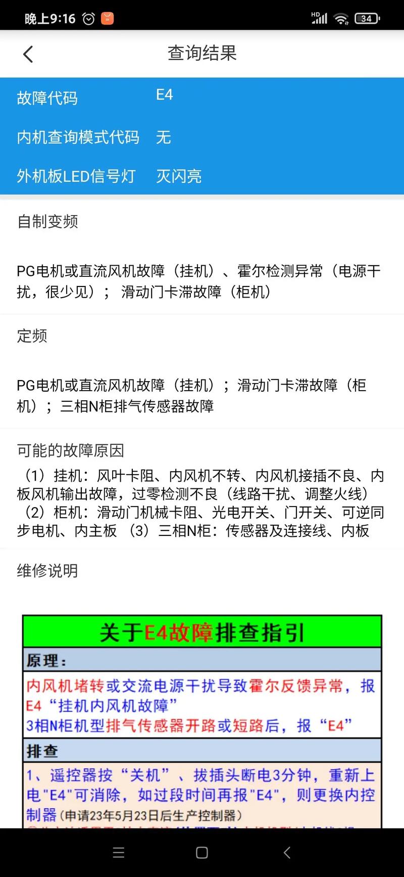 美的中央空调故障代码e4怎么处理