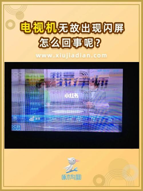 电视闪屏一般什么故障造成的
