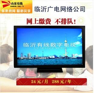 临沂有线电视故障报修电话是多少