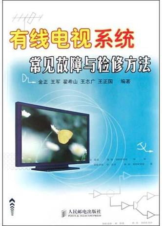 临沂有线电视故障报修电话是多少
