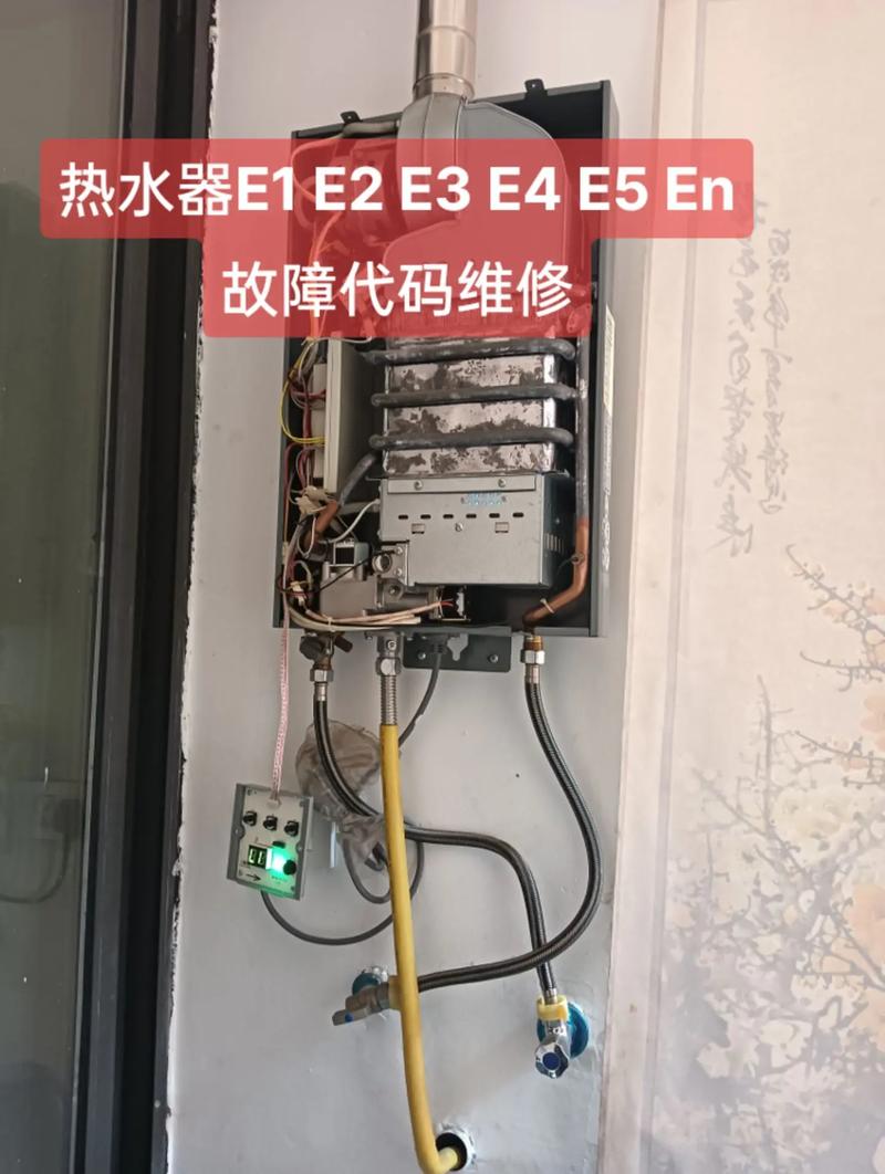 速热热水器故障码E4