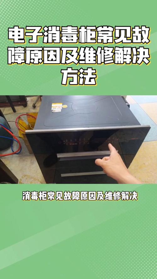 商用消毒柜维修故障排除