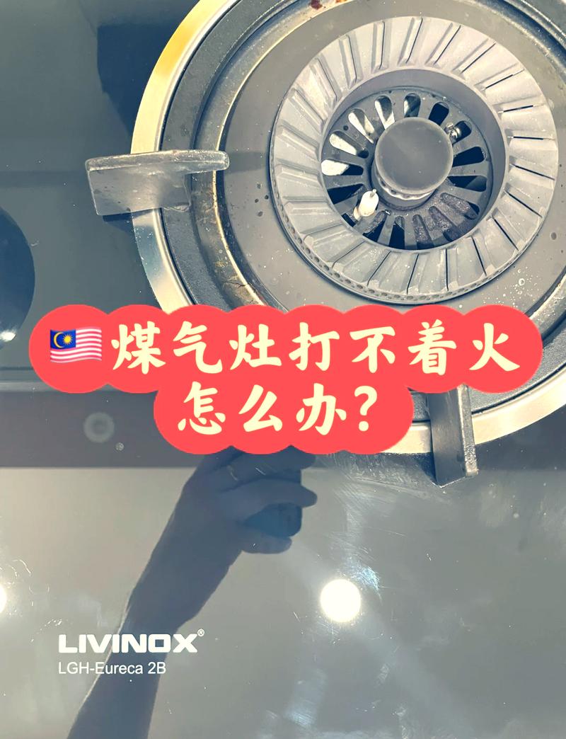 燃气灶微动故障