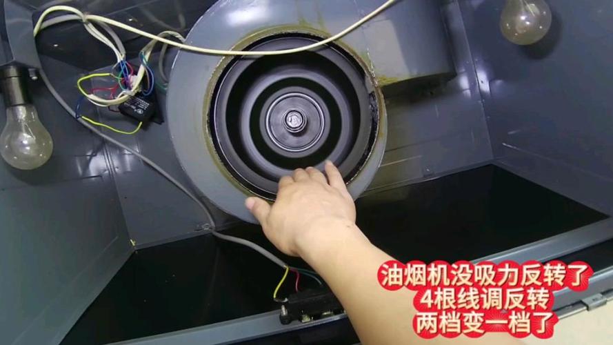 油烟机反转的故障处理