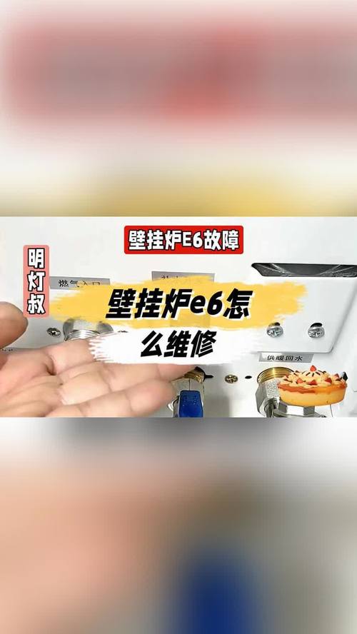默洛尼壁挂炉e6故障怎么解决