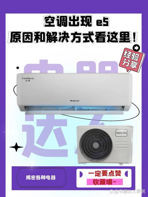 24v空调显示e5是啥故障