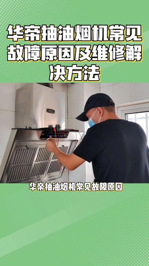 孔雀牌油烟机故障维修